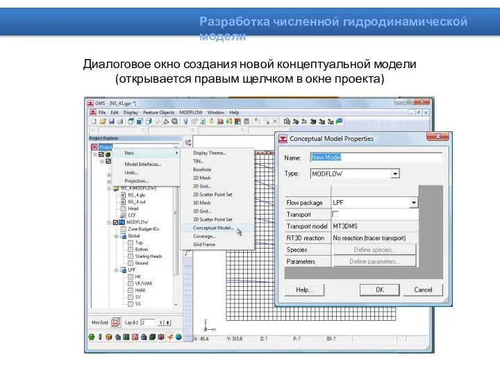 Диалоговое окно создания новой концептуальной модели (открывается правым щелчком в окне проекта)