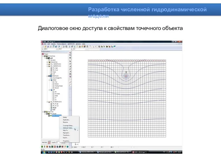 Диалоговое окно доступа к свойствам точечного объекта