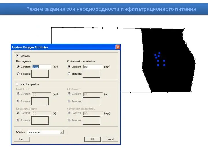 Режим задания зон неоднородности инфильтрационного питания