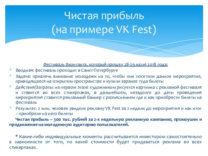 Фестиваль Вконтакте, который прошел 28-29 июля 2018 года: Вводная: фестиваль проходит в