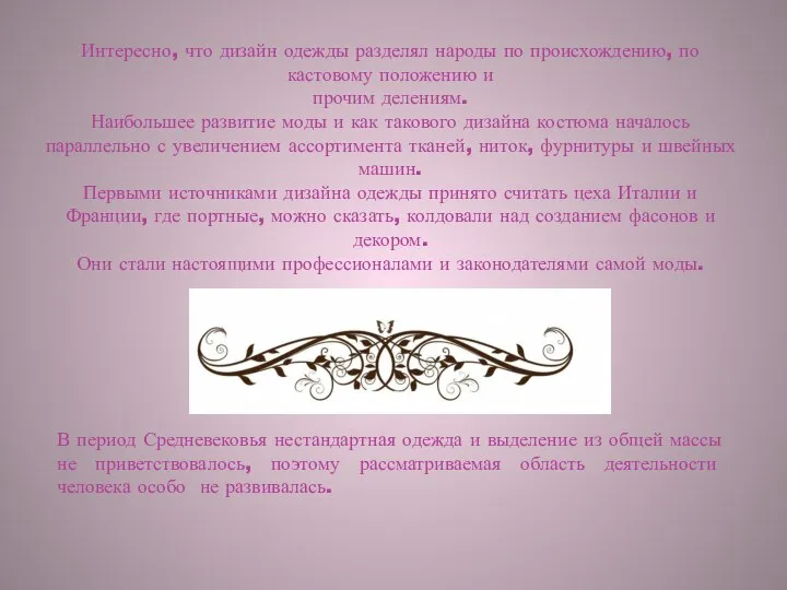 Интересно, что дизайн одежды разделял народы по происхождению, по кастовому положению и