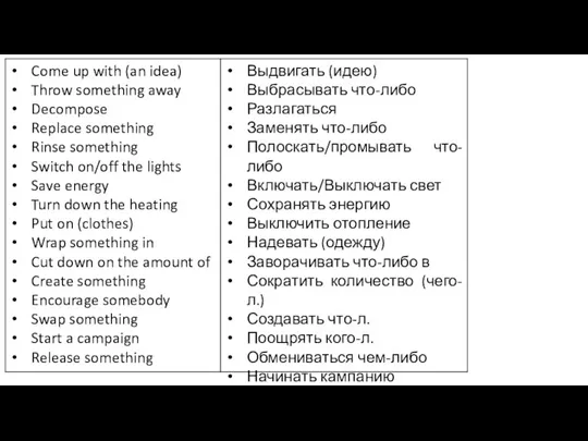 Come up with (an idea) Throw something away Decompose Replace something Rinse