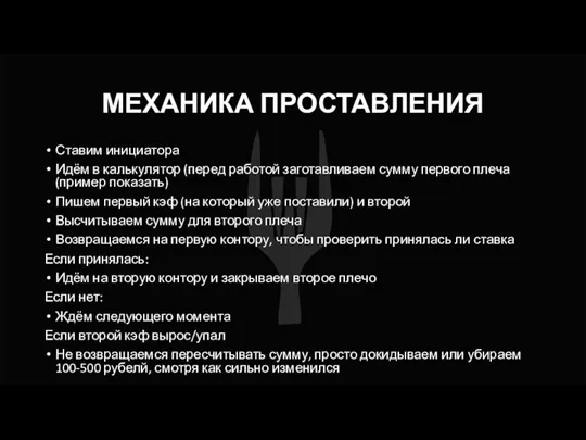 МЕХАНИКА ПРОСТАВЛЕНИЯ Ставим инициатора Идём в калькулятор (перед работой заготавливаем сумму первого