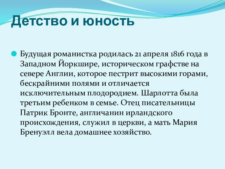 Детство и юность Будущая романистка родилась 21 апреля 1816 года в Западном