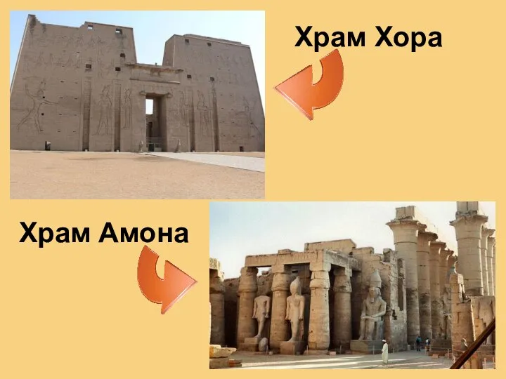 Храм Хора Храм Амона