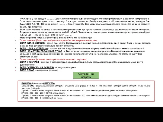 ПАМЯТКА Расчет для САМОКАТА: Цена из СМС - оплата наличными (200 руб)