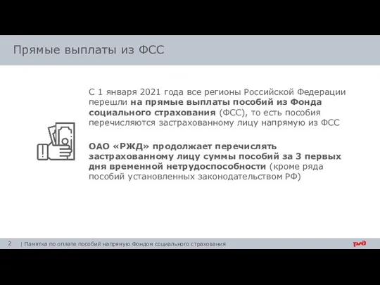 С 1 января 2021 года все регионы Российской Федерации перешли на прямые