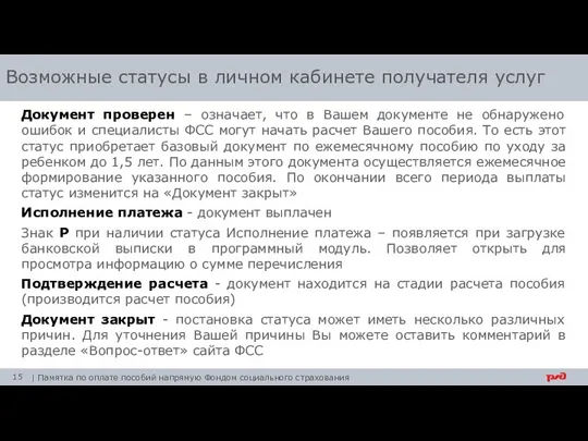 Документ проверен – означает, что в Вашем документе не обнаружено ошибок и