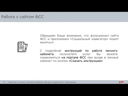 С подробной инструкций по работе личного кабинета получателя услуг Вы можете ознакомиться