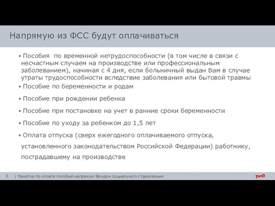 Пособия по временной нетрудоспособности (в том числе в связи с несчастным случаем