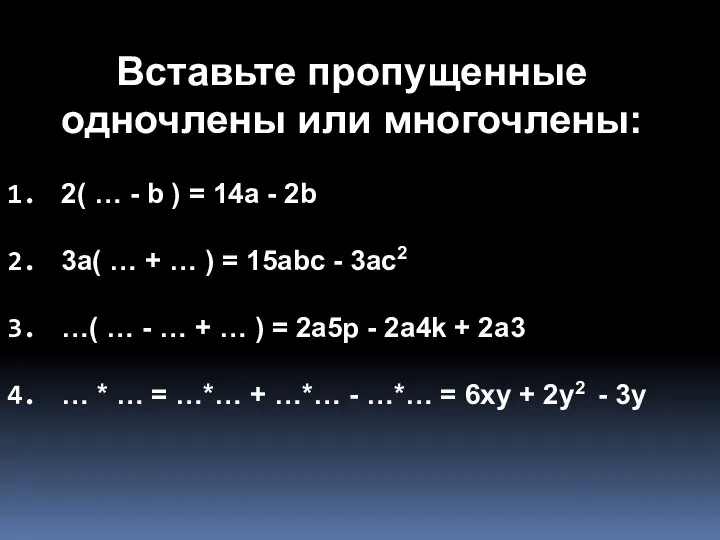 2( … - b ) = 14a - 2b 3a( … +