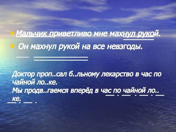 Мальчик приветливо мне махнул рукой. Он махнул рукой на все невзгоды. Доктор