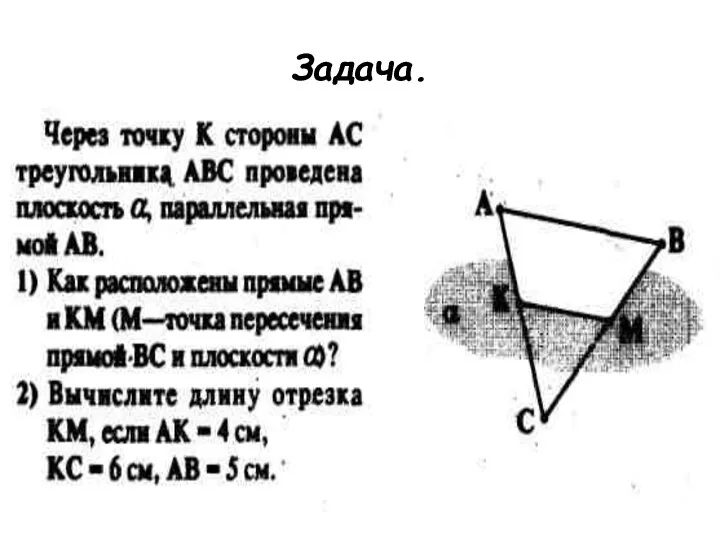 Задача.