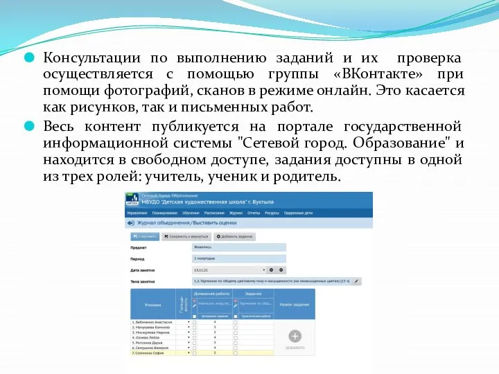 Консультации по выполнению заданий и их проверка осуществляется с помощью группы «ВКонтакте»