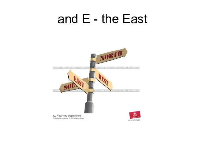 and E - the East