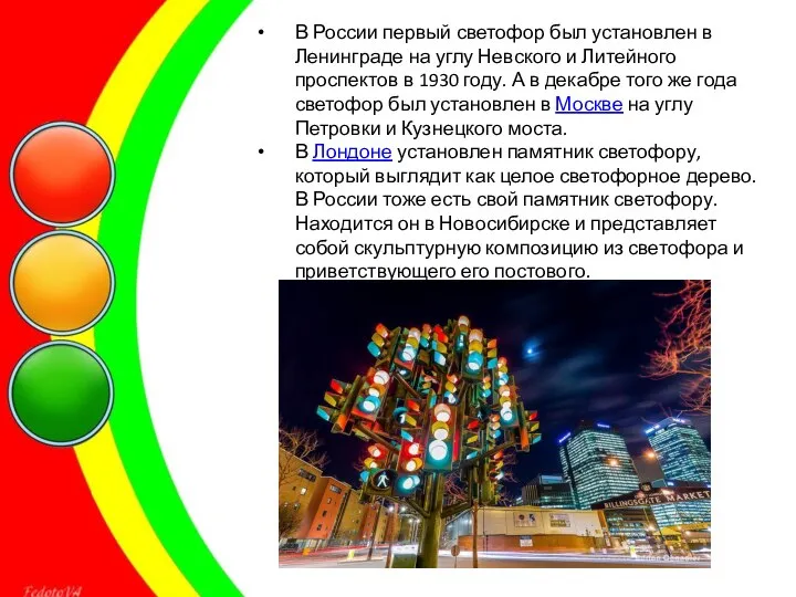 В России первый светофор был установлен в Ленинграде на углу Невского и