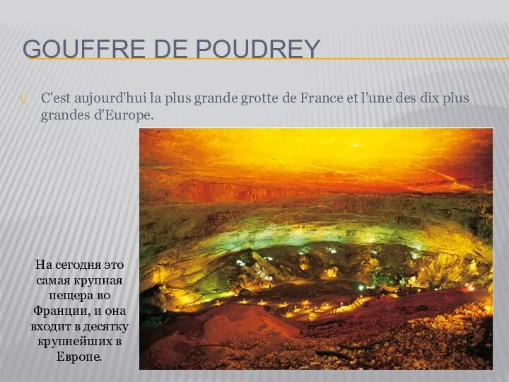GOUFFRE DE POUDREY C'est aujourd'hui la plus grande grotte de France et