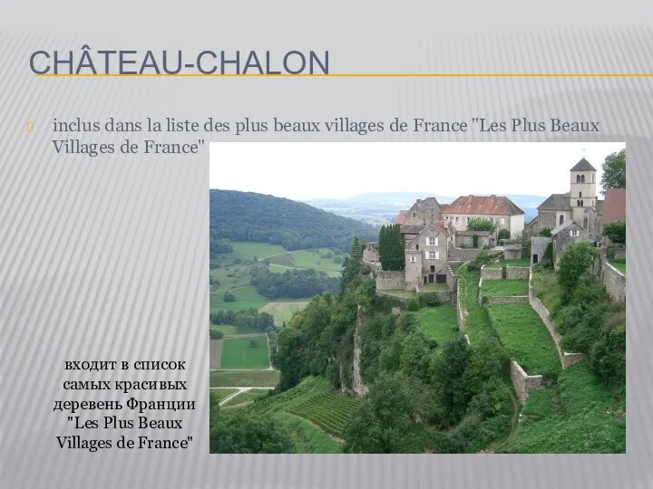 CHÂTEAU-CHALON inclus dans la liste des plus beaux villages de France "Les