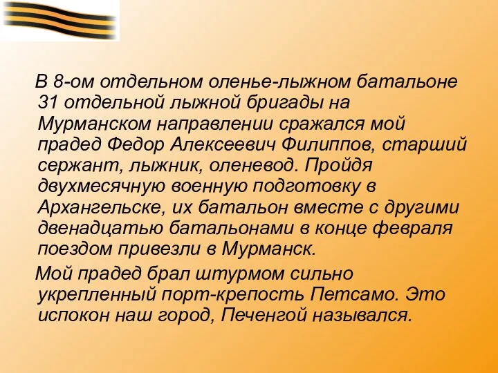 В 8-ом отдельном оленье-лыжном батальоне 31 отдельной лыжной бригады на Мурманском направлении