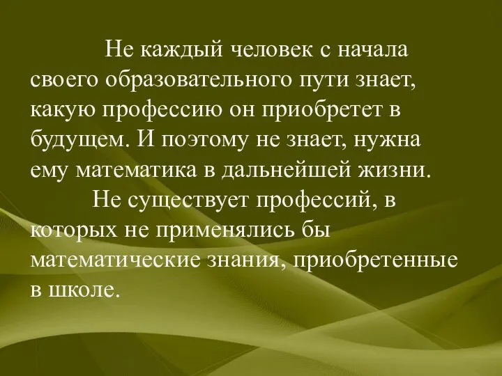 Не каждый человек с начала своего образовательного пути знает, какую профессию он