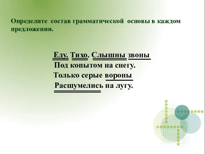 Еду. Тихо. Слышны звоны Под копытом на снегу. Только серые вороны Расшумелись