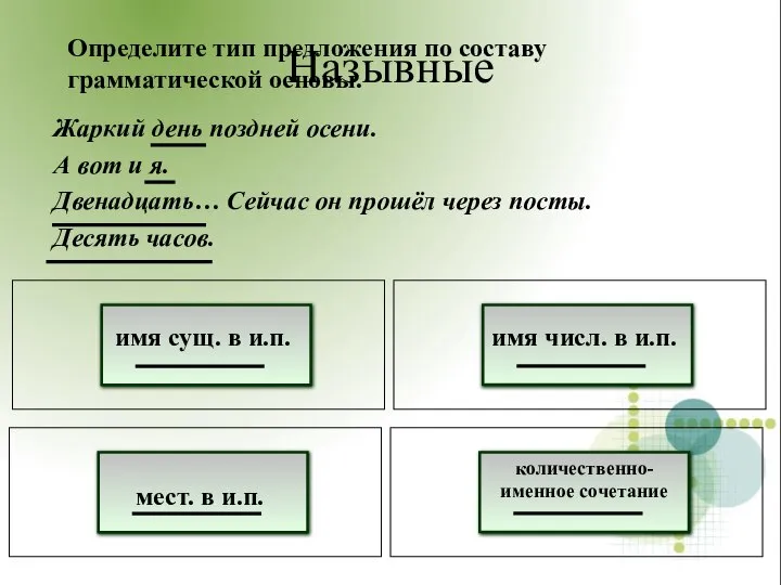 Жаркий день поздней осени. А вот и я. Двенадцать… Сейчас он прошёл