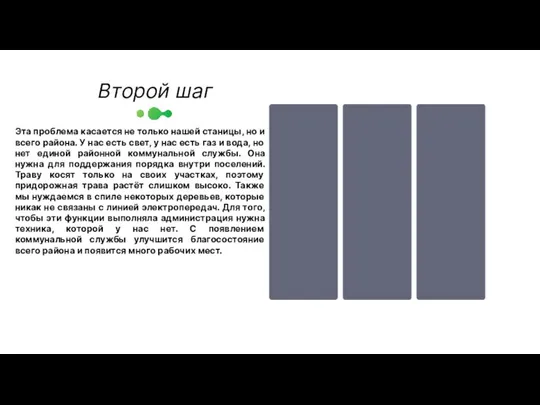 Второй шаг Эта проблема касается не только нашей станицы, но и всего