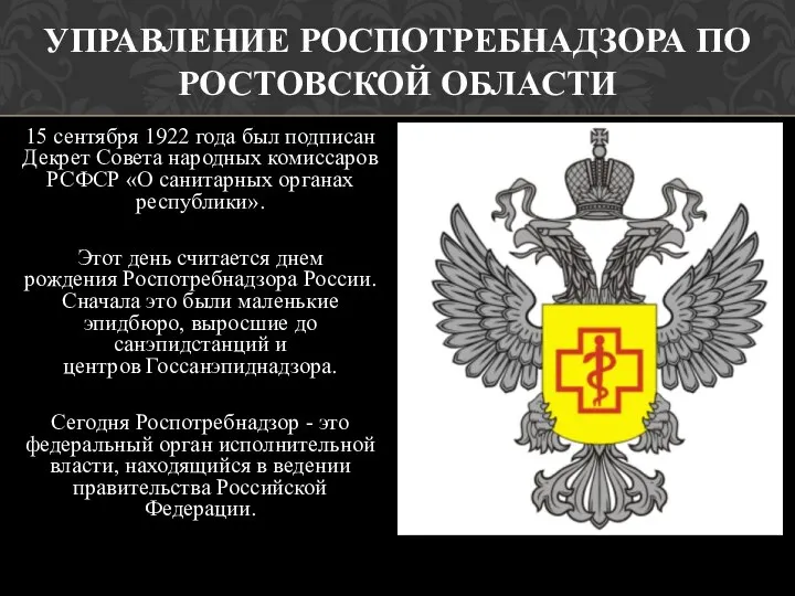15 сентября 1922 года был подписан Декрет Совета народных комиссаров РСФСР «О