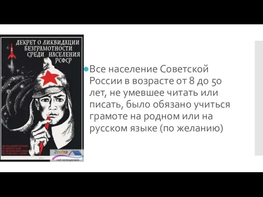 Все население Советской России в возрасте от 8 до 50 лет, не