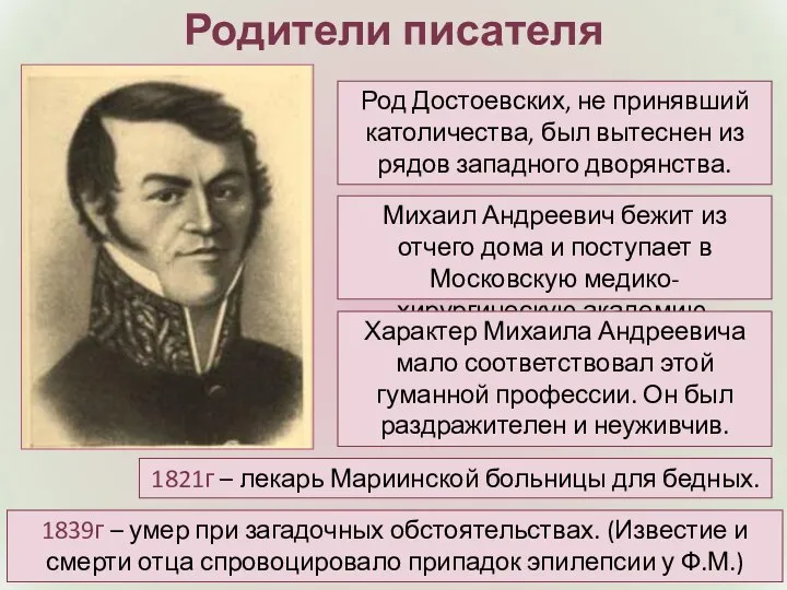 Родители писателя Михаил Андреевич бежит из отчего дома и поступает в Московскую