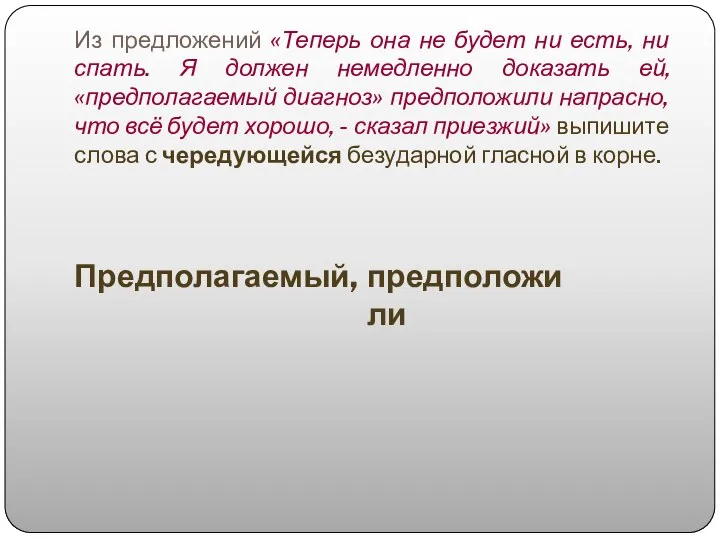 Из предложений «Теперь она не будет ни есть, ни спать. Я должен