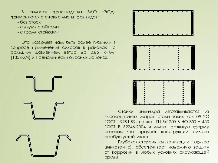 Стойки цилиндра изготавливаются из высокопрочных марок стали таких как 09Г2С ГОСТ 19281-89,