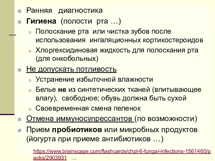 Ранняя диагностика Гигиена (полости рта …) Полоскание рта или чистка зубов после