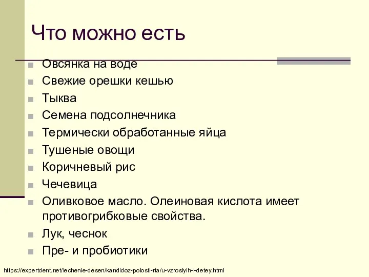 Что можно есть Овсянка на воде Свежие орешки кешью Тыква Семена подсолнечника