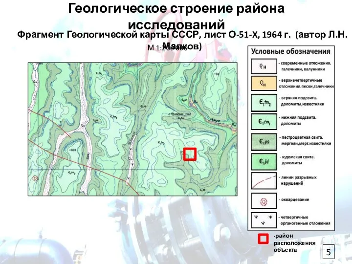 Геологическое строение района исследований -район расположения объекта Фрагмент Геологической карты СССР, лист