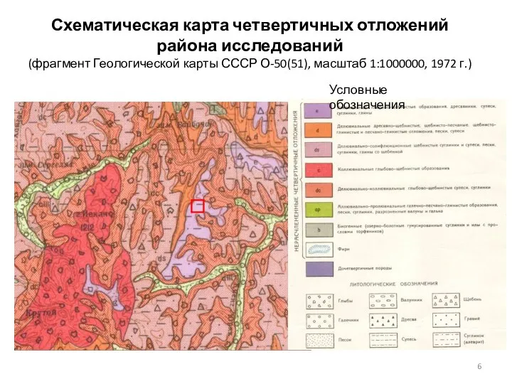 Схематическая карта четвертичных отложений района исследований (фрагмент Геологической карты СССР О-50(51), масштаб