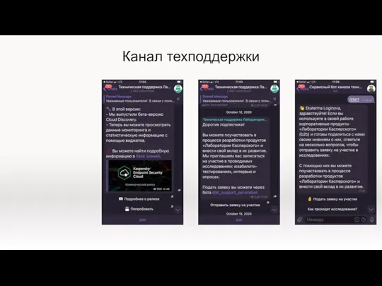 Канал техподдержки