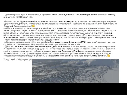 ... дабы скоротать время в гостинице, я принялся читать об окружающем меня