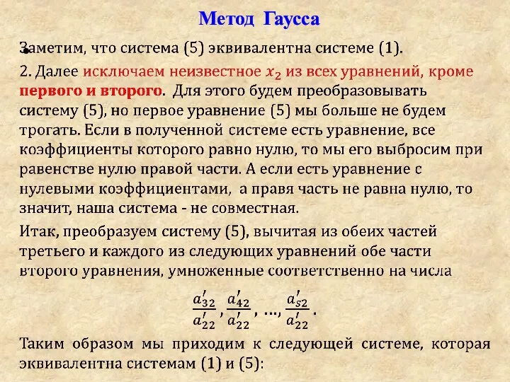 Метод Гаусса