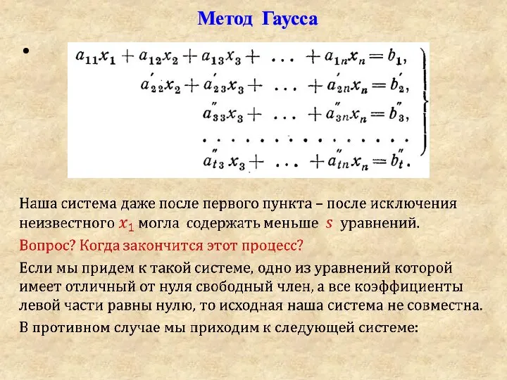 Метод Гаусса