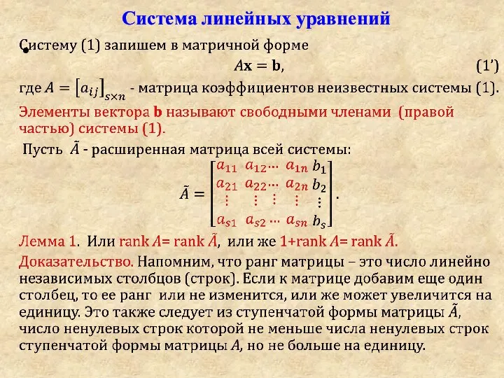 Система линейных уравнений