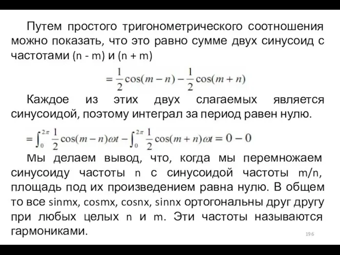 Путем простого тригонометрического соотношения можно показать, что это равно сумме двух синусоид