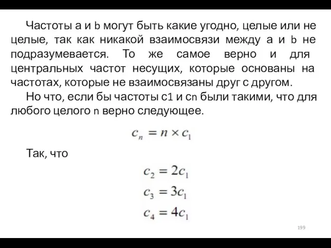 Частоты а и b могут быть какие угодно, целые или не целые,