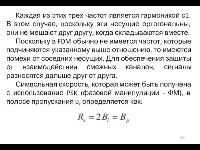 Каждая из этих трех частот является гармоникой с1. В этом случае, поскольку