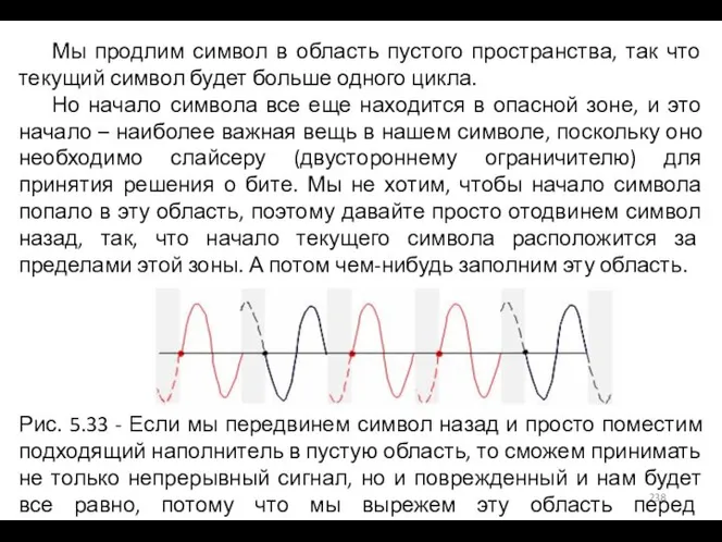 Мы продлим символ в область пустого пространства, так что текущий символ будет