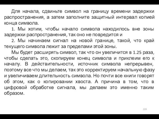 Для начала, сдвиньте символ на границу времени задержки распространения, а затем заполните