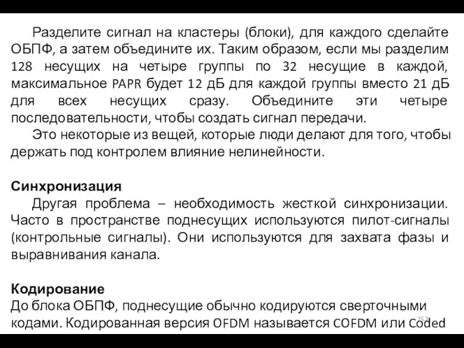 Разделите сигнал на кластеры (блоки), для каждого сделайте ОБПФ, а затем объедините