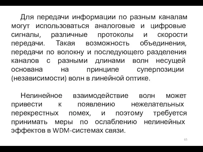 Для передачи информации по разным каналам могут использоваться аналоговые и цифровые сигналы,