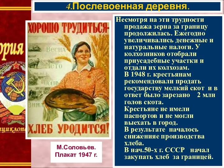 Несмотря на эти трудности продажа зерна за границу продолжилась. Ежегодно увеличивались денежные