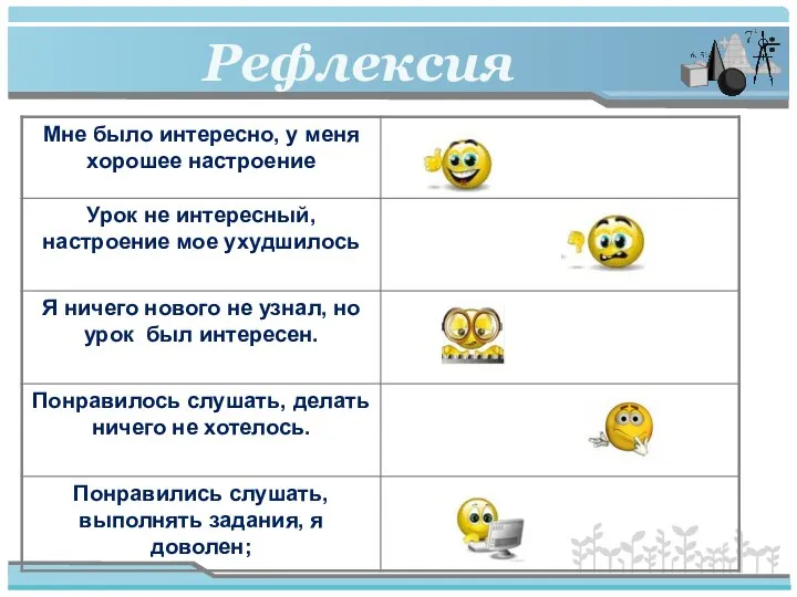 Рефлексия